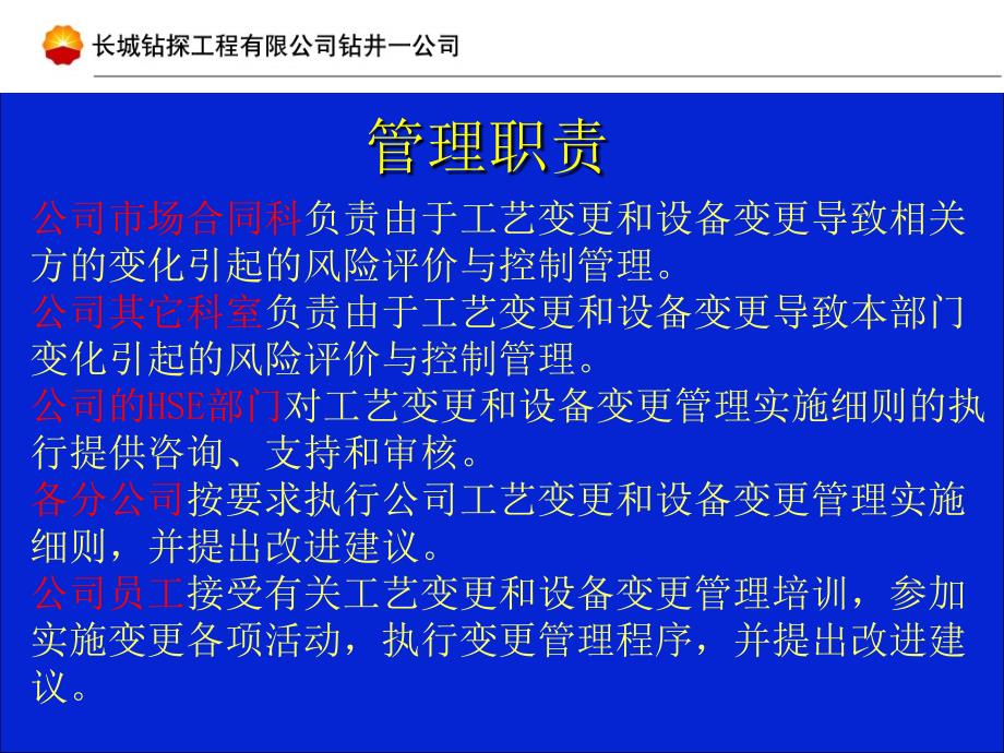 10工艺变更和设备变更管理实施办法教程_第4页