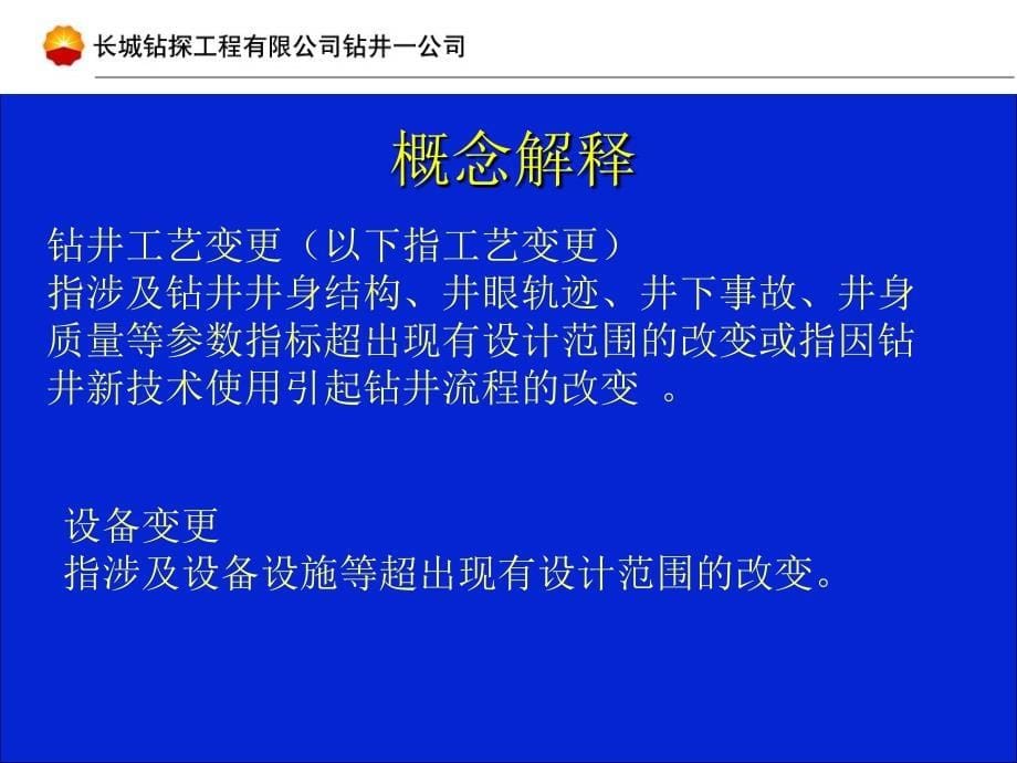 10工艺变更和设备变更管理实施办法教程_第5页