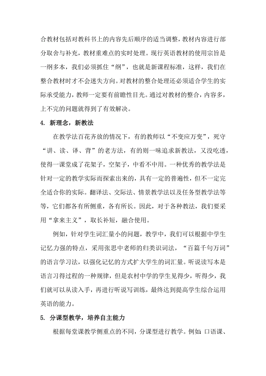 如何提高农村中学英语课堂教学的效率_第4页