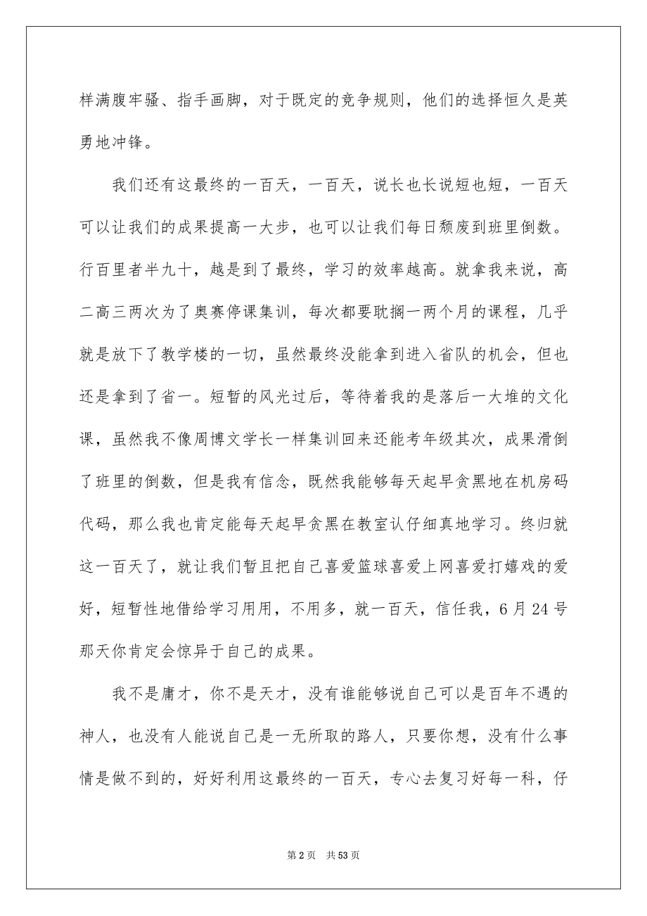 百日誓师发言稿_第2页