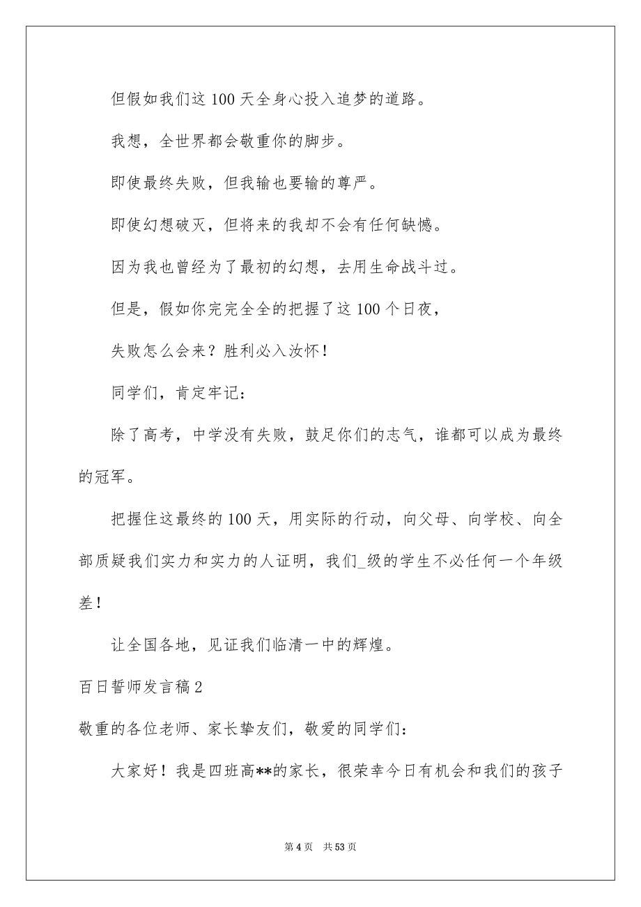 百日誓师发言稿_第4页