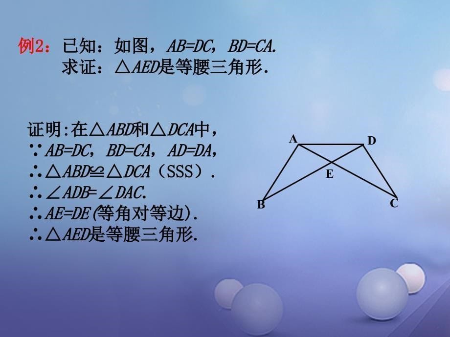 八年级数学下册1.1.3等腰三角形课件1新版北师大版_第5页