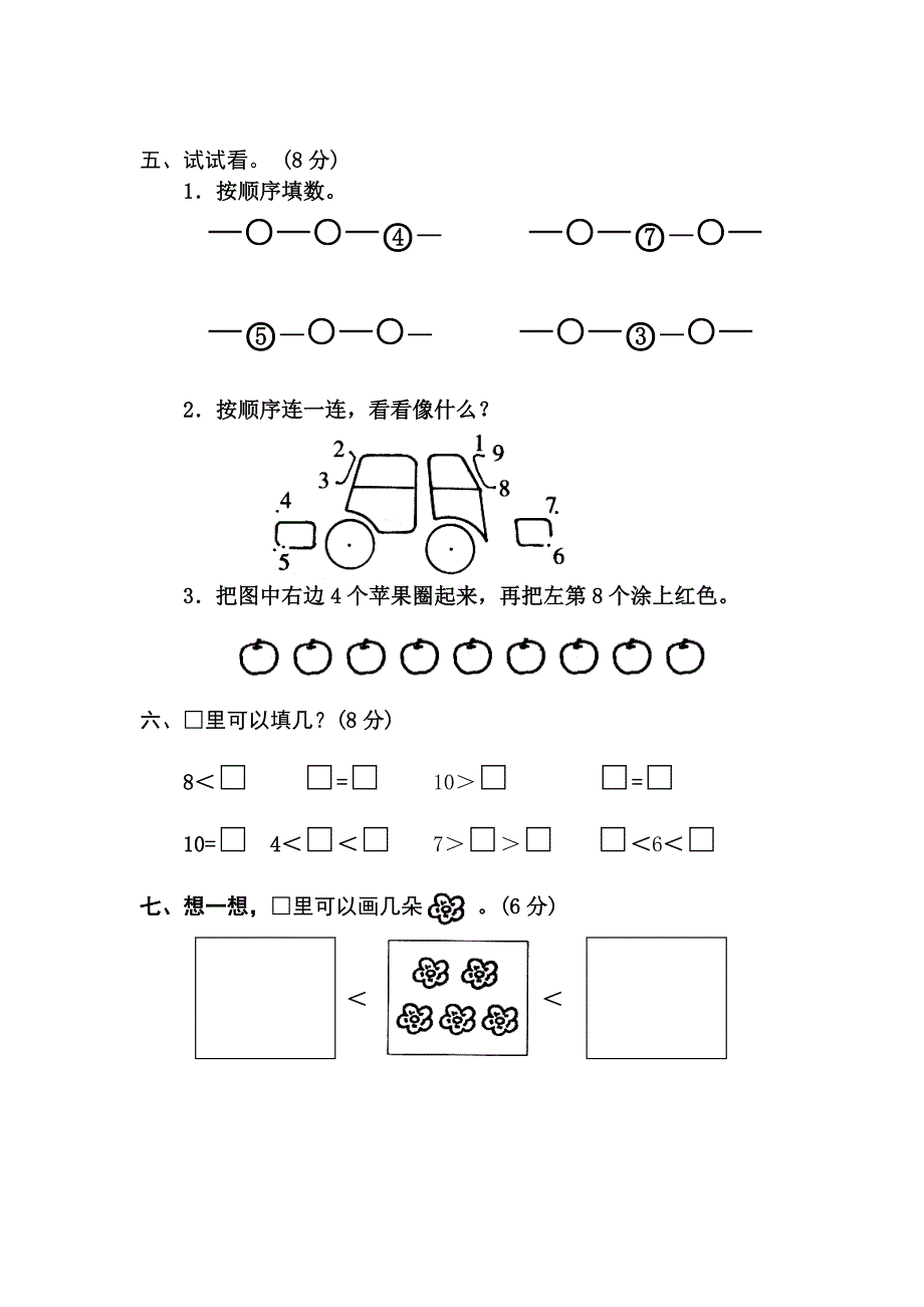 一年级数学上册第五单元测试题_第3页