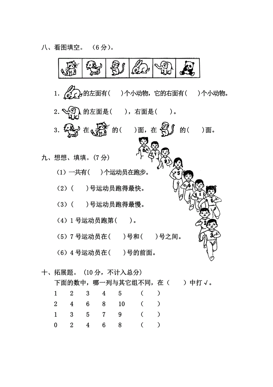 一年级数学上册第五单元测试题_第4页