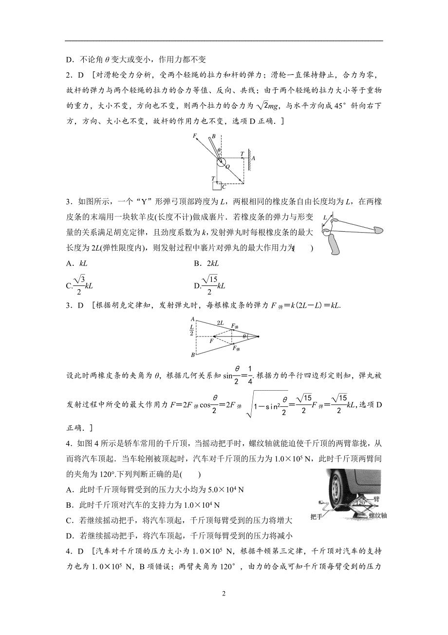 23力的合成与分解和“晾衣绳模型”（教师版）.docx_第2页