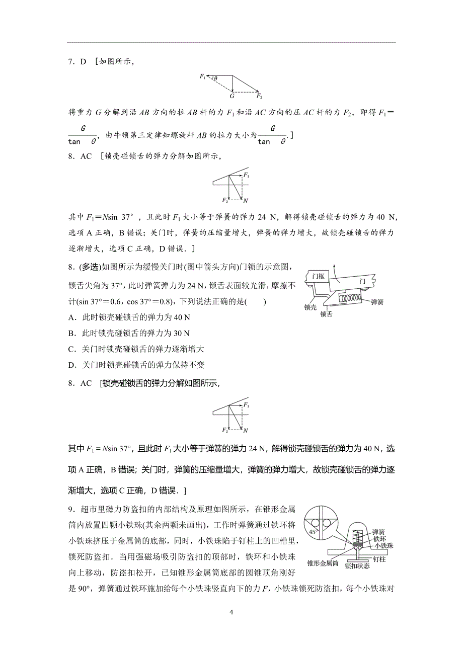 23力的合成与分解和“晾衣绳模型”（教师版）.docx_第4页