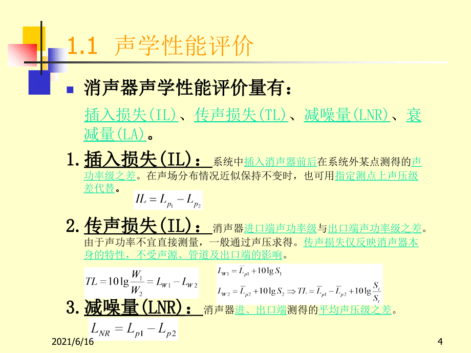 消声器结构设计_第4页