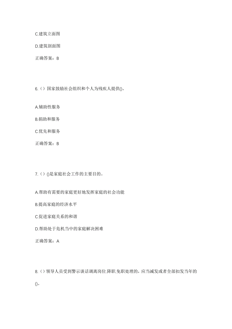 2023年河南省驻马店市西平县嫘祖镇簸箕张村社区工作人员考试模拟题及答案_第3页