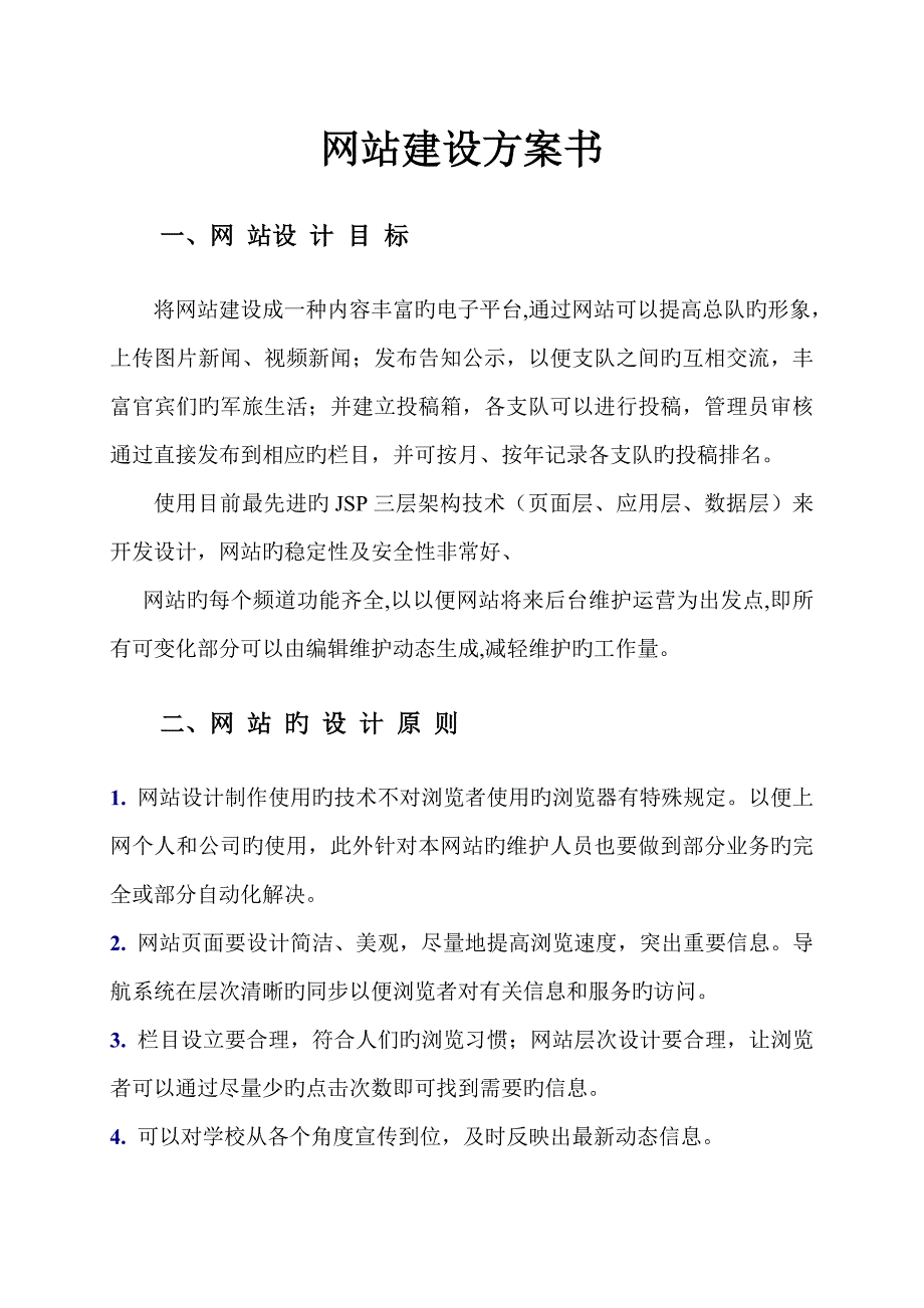 网站建设专题方案书_第1页