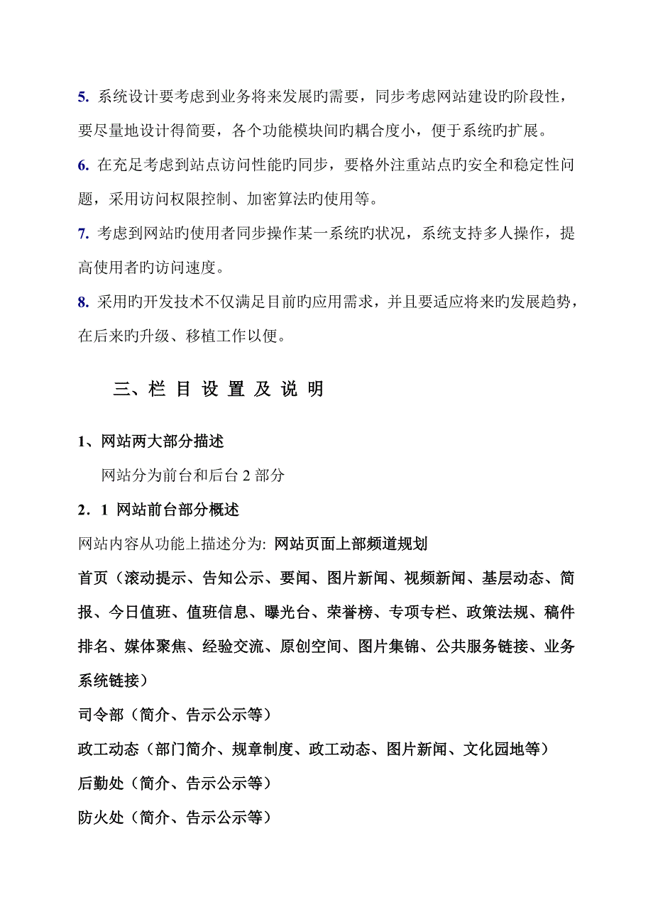 网站建设专题方案书_第2页