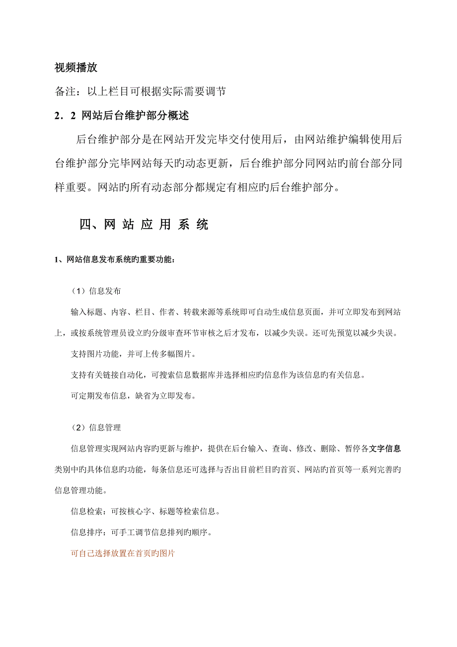 网站建设专题方案书_第3页