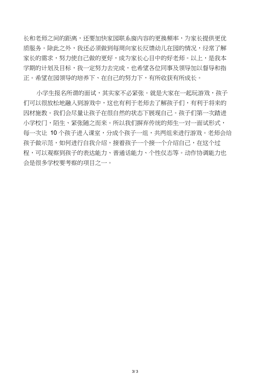 2019-2020学年度最新幼儿园教师个人发展计划范文_第3页