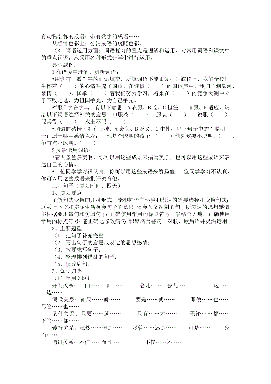 小学语文复习计划.doc_第3页