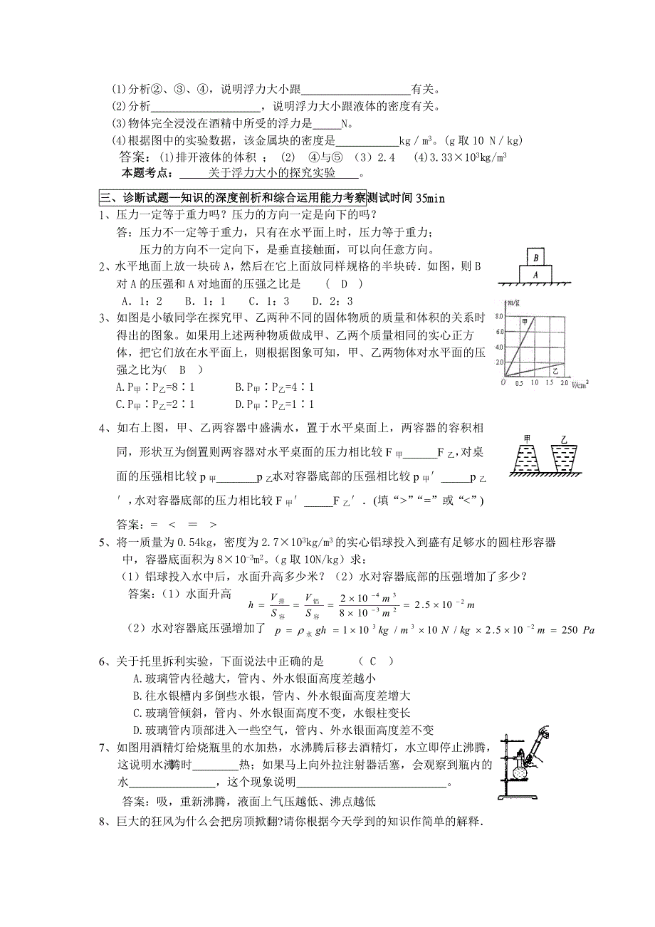 玩转中考-物理力学部分三基排查6-压强与浮力诊断_第4页