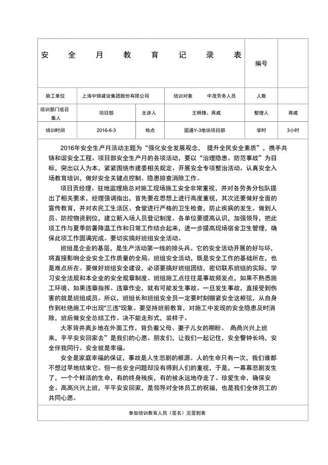 安全安全教育培训记录内容范文精编