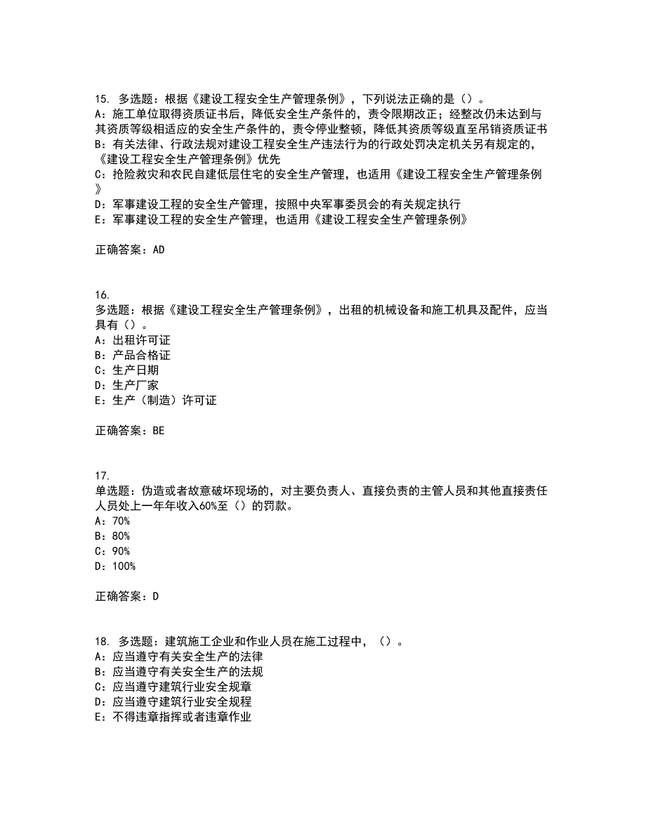 2022年辽宁省安全员B证考试题库试题含答案7_第4页