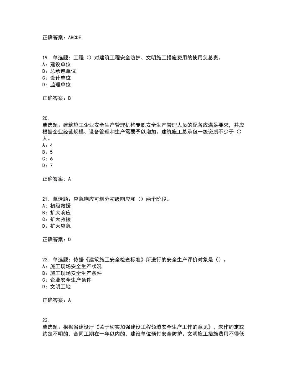2022年辽宁省安全员B证考试题库试题含答案7_第5页