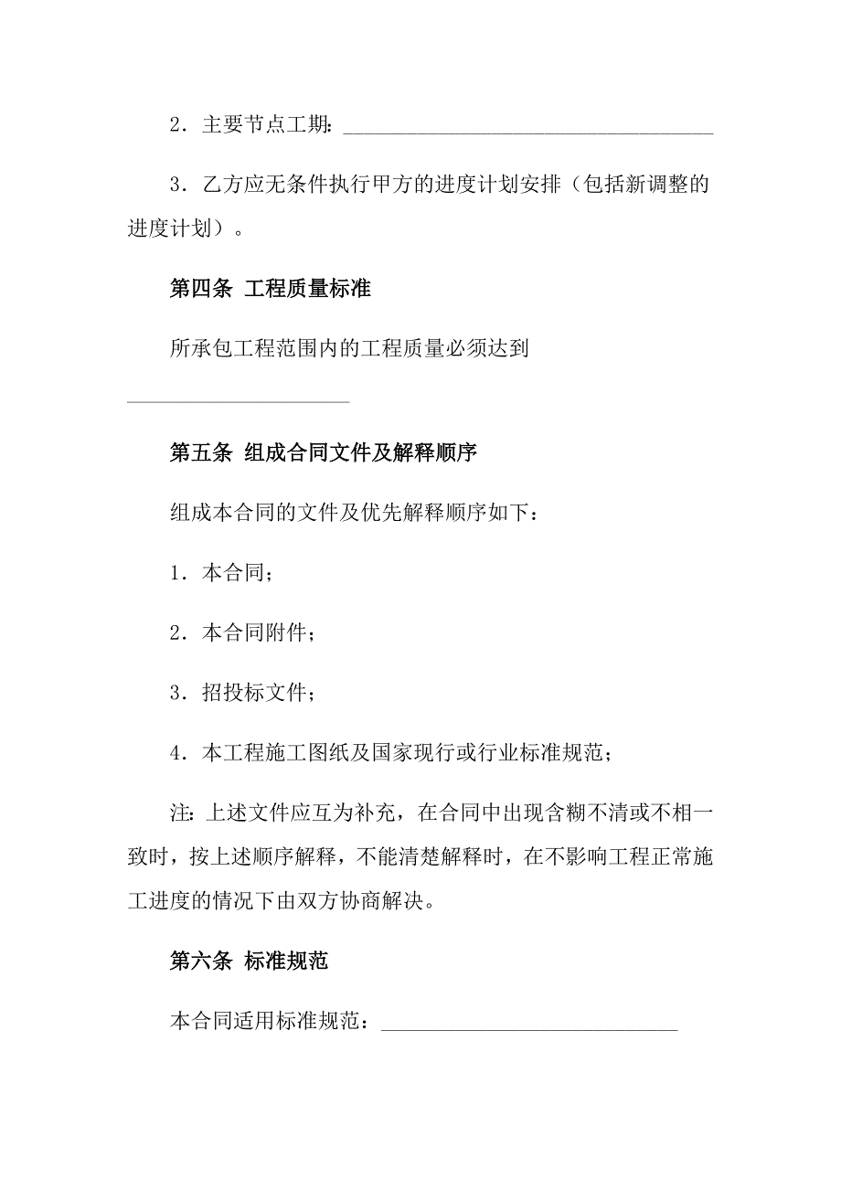 2022年施工承包合同集合七篇（精选模板）_第2页