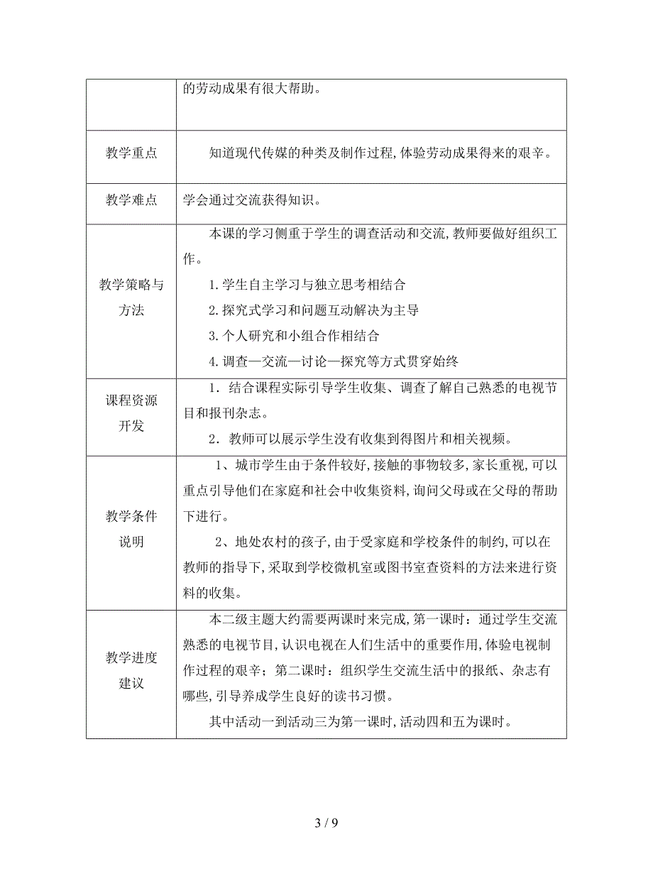 最新山东版品社五上《多彩的现代传媒》教案.doc_第3页