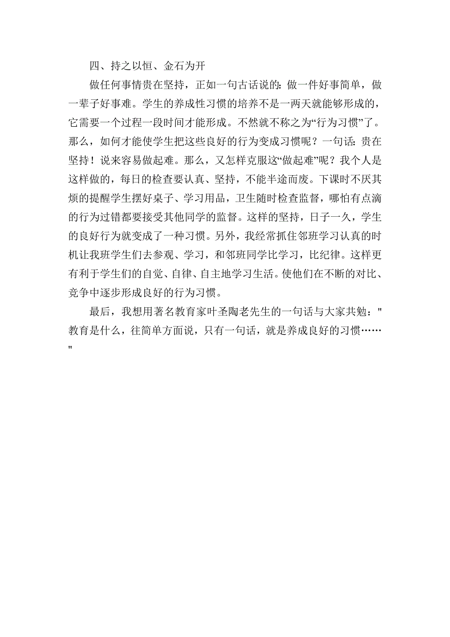 班主任工作中如何培养学生良好的行为习惯.doc_第3页