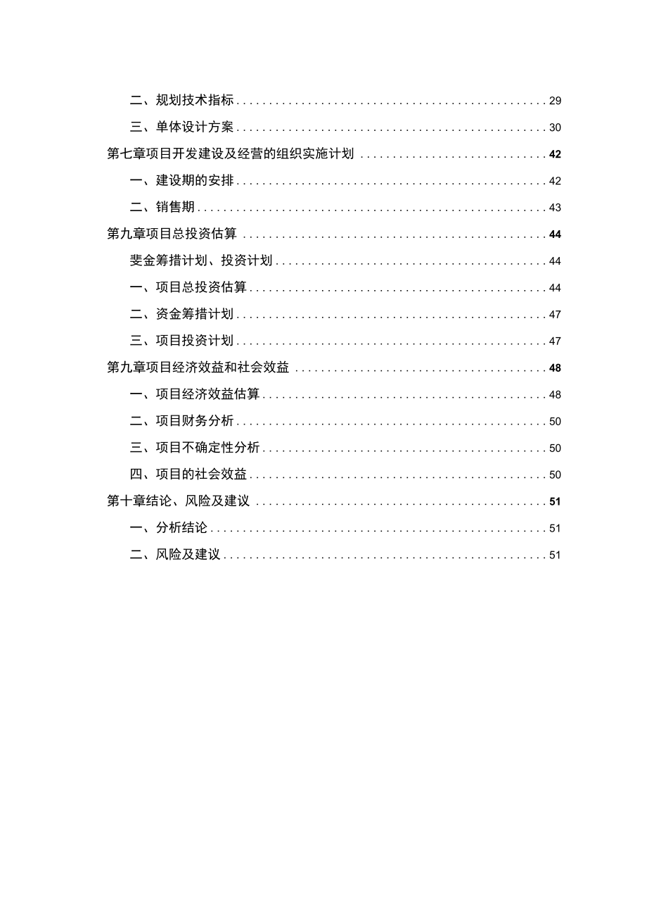 某大型高端商住项目可行性报告_第3页