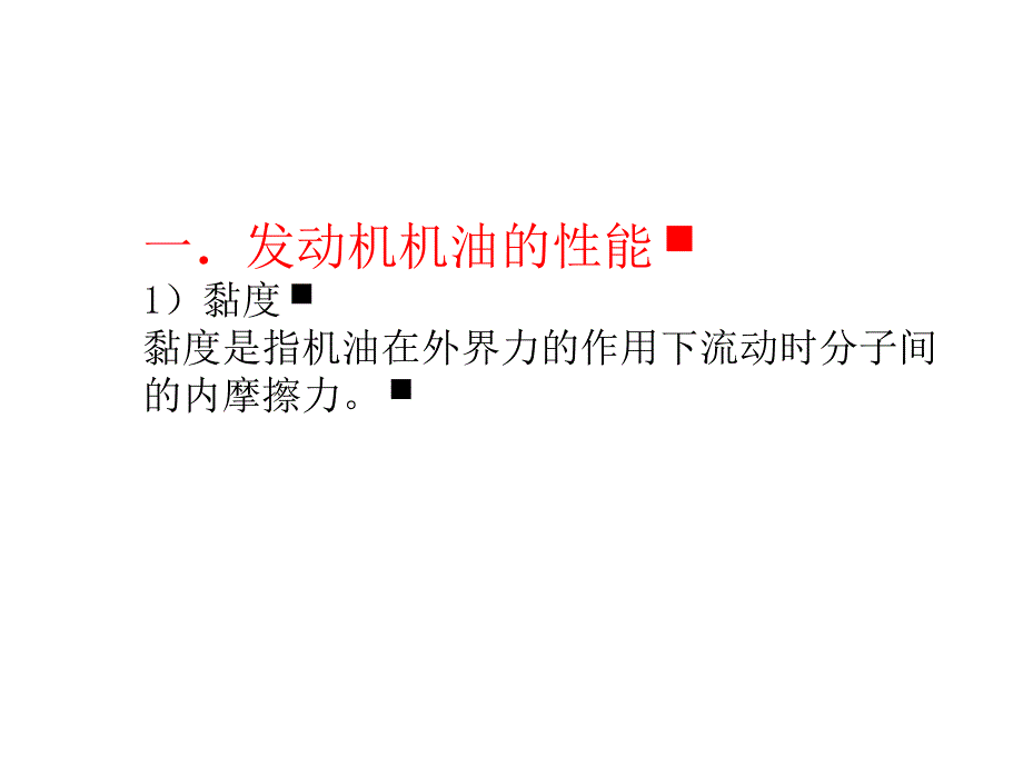 汽车发动机机油常识_第4页