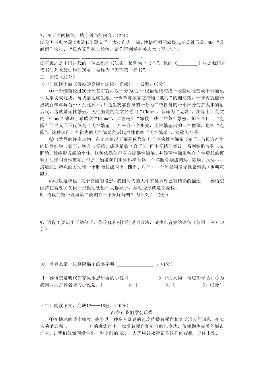 八年级上册期末测试卷_第2页