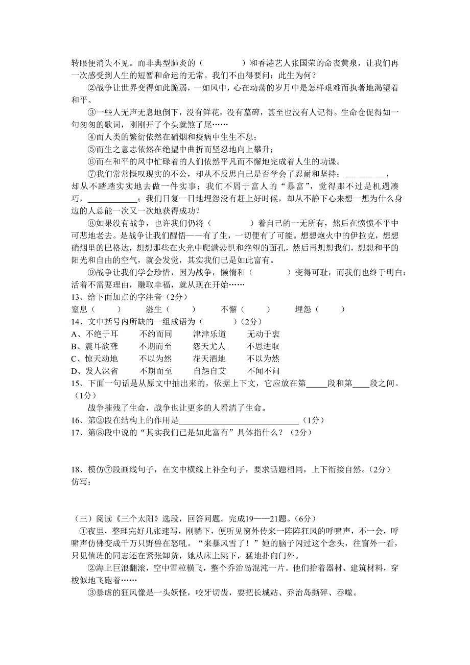 八年级上册期末测试卷_第3页