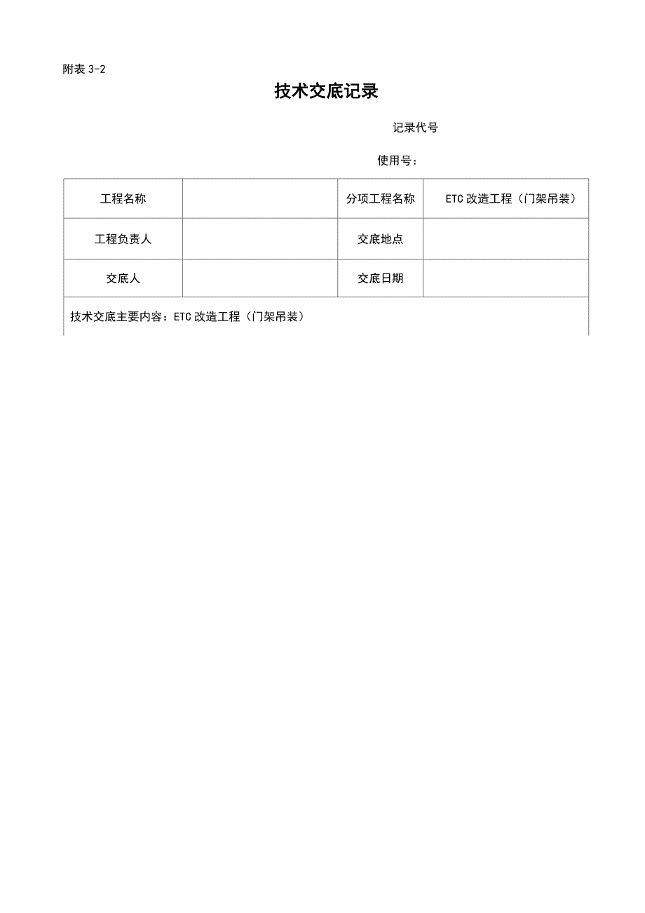 ETC门架安装技术材料_第1页