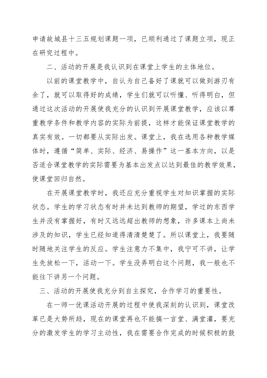 一师一优课先进个人事迹材料_第2页