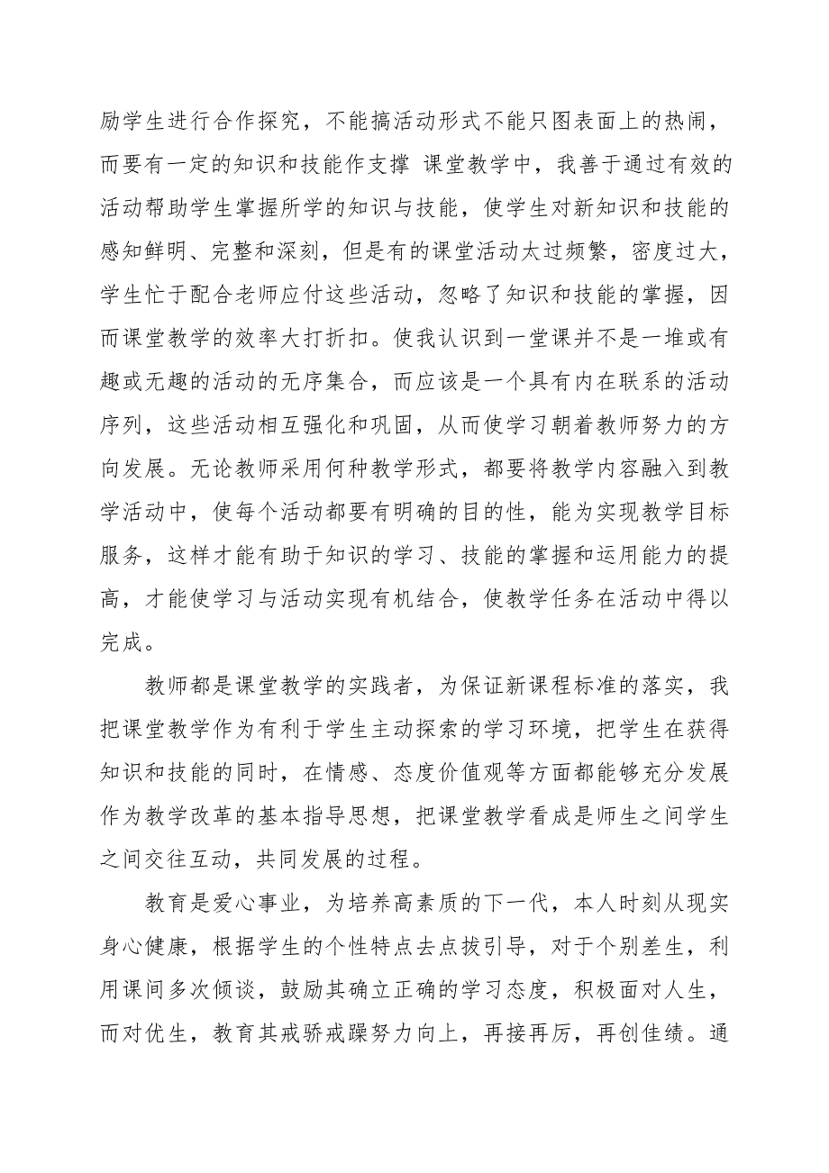 一师一优课先进个人事迹材料_第3页