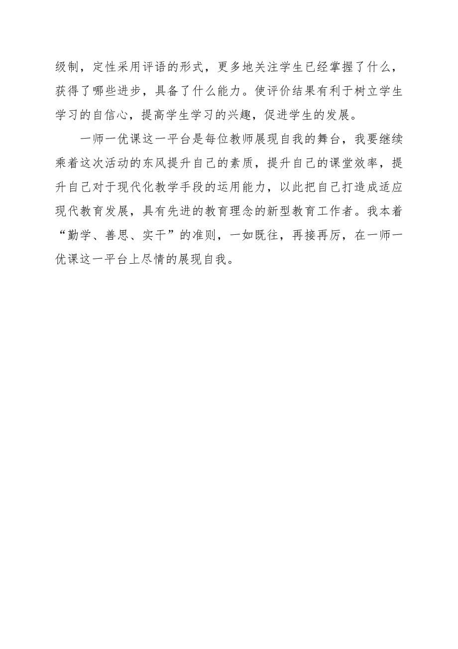 一师一优课先进个人事迹材料_第5页