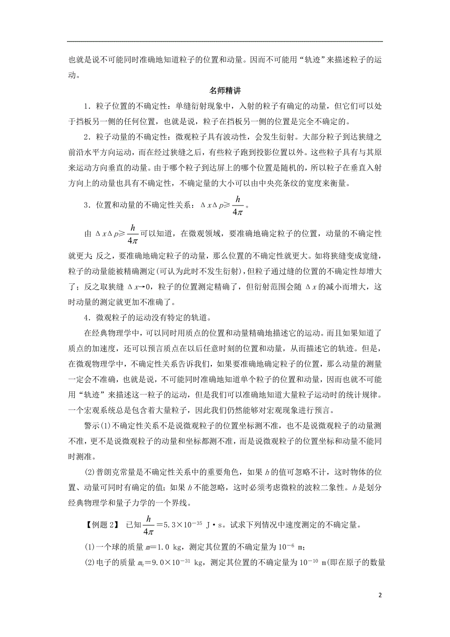 高中物理 第十七章 波粒二象性 第四节 概率波 第五节 不确定性关系课堂探究学案 新人教版选修3-5_第2页