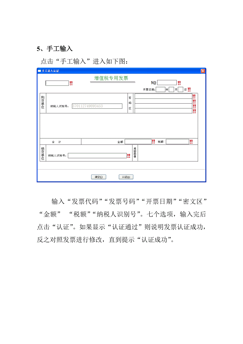 增值税网上认证使用手册.doc_第4页