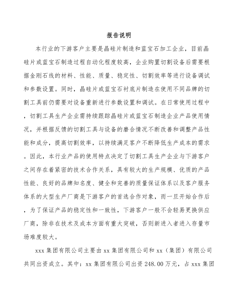 秀山关于成立金刚石线公司研究报告_第2页