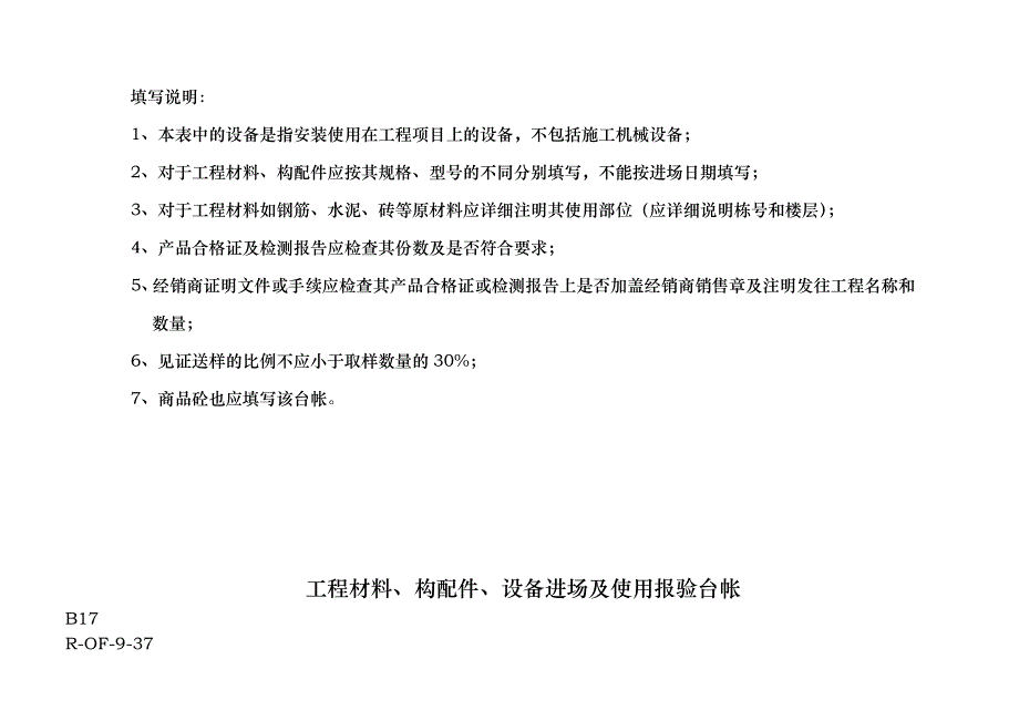 项目建筑施工现场工程材料等台帐格式_第2页