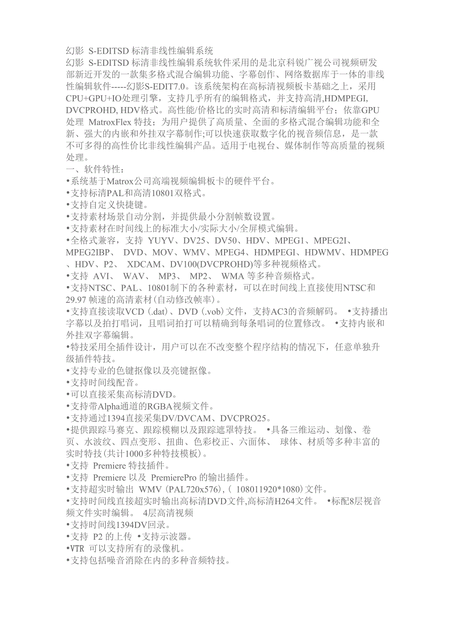 S-EDITSD非线性编辑系统_第1页