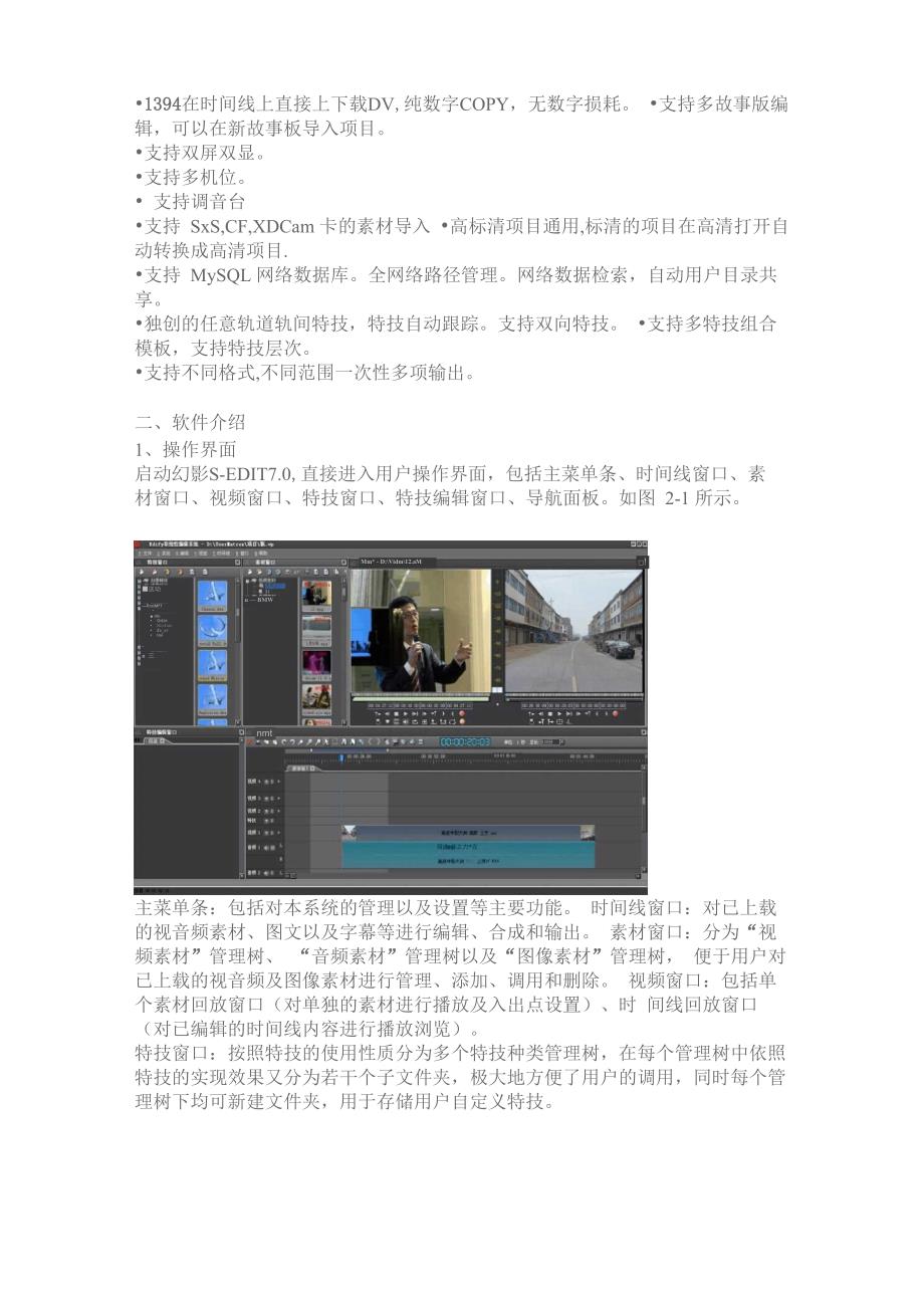 S-EDITSD非线性编辑系统_第2页