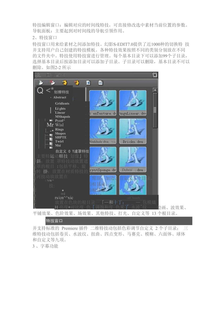 S-EDITSD非线性编辑系统_第3页