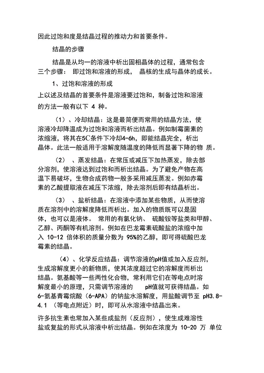 结晶及其在医药生产中的应用_第3页