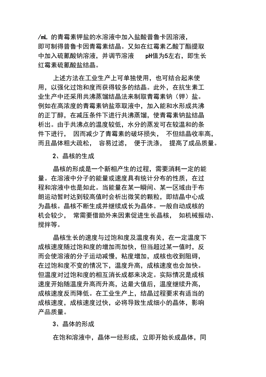 结晶及其在医药生产中的应用_第4页