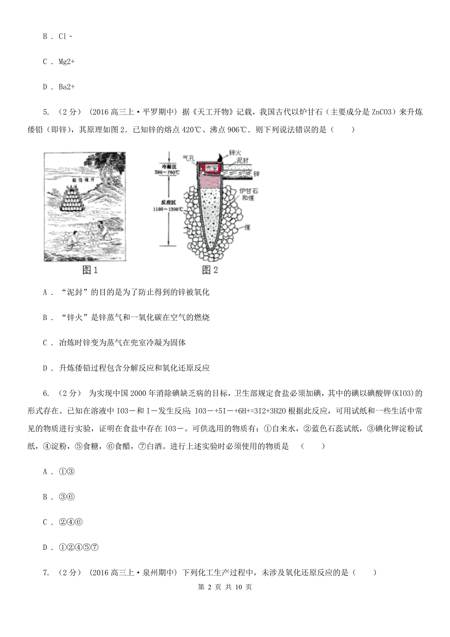 陕西省渭南市化学第3讲：氧化还原反应_第2页