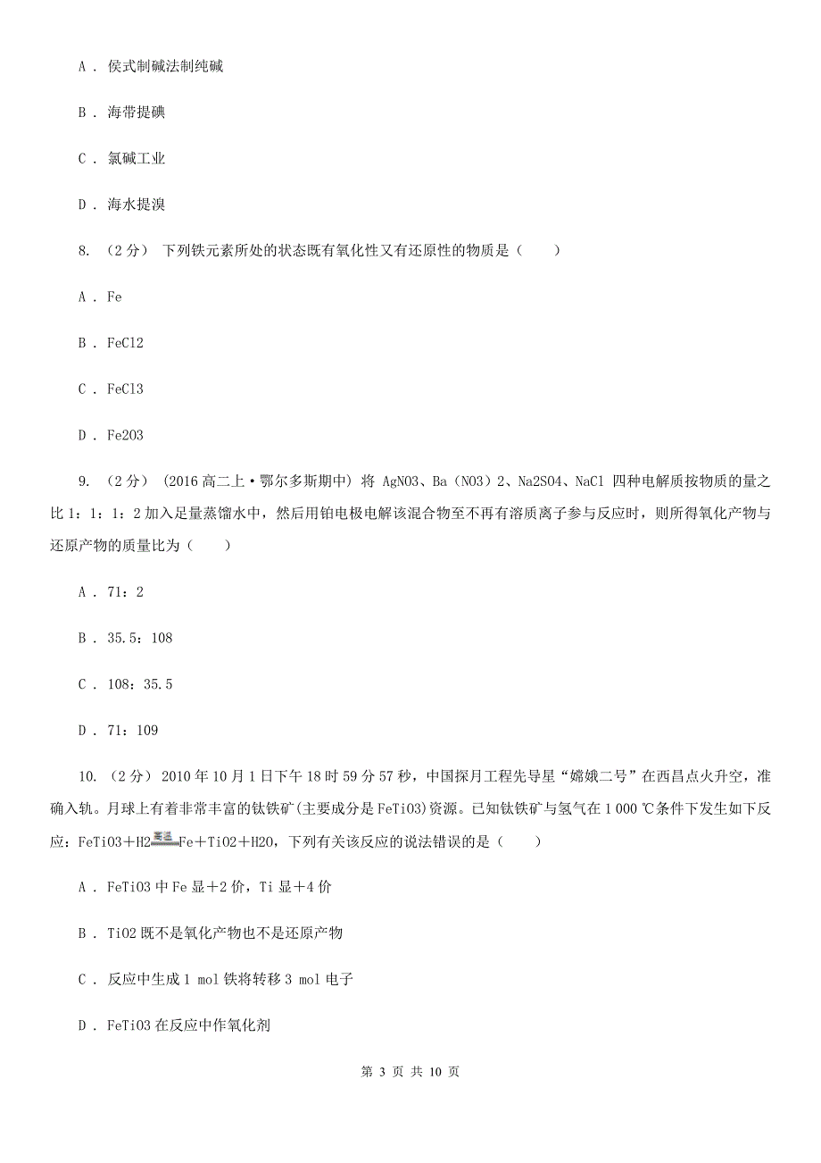 陕西省渭南市化学第3讲：氧化还原反应_第3页