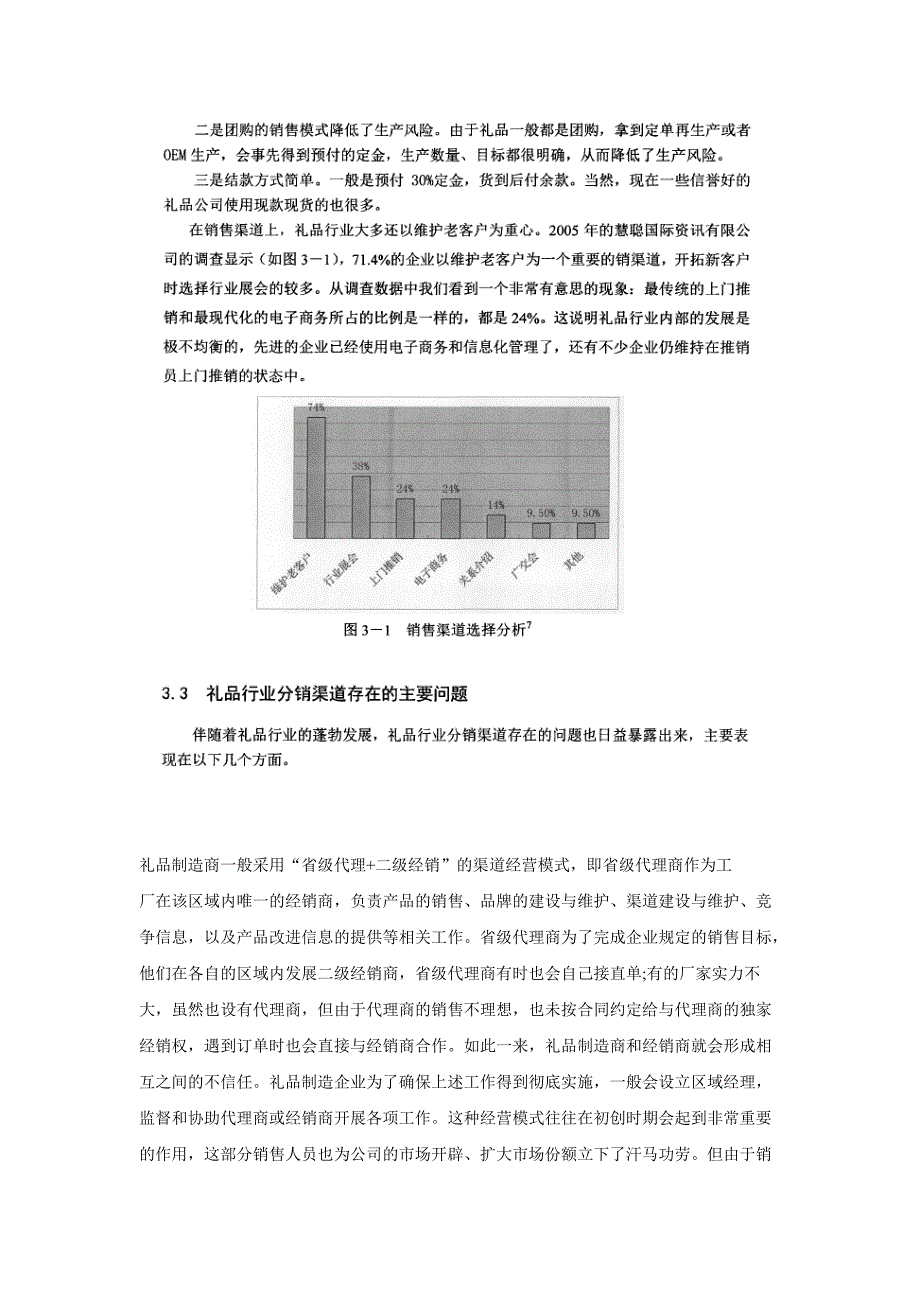 X礼品公司分销渠道管理问题_第3页