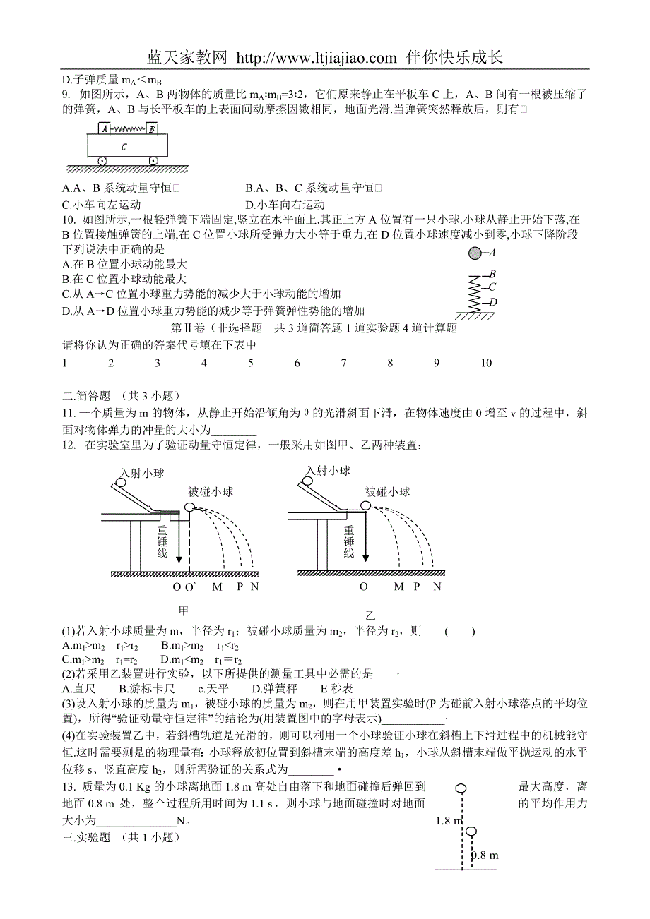 嘉禾一中动量单元检测题.doc_第2页