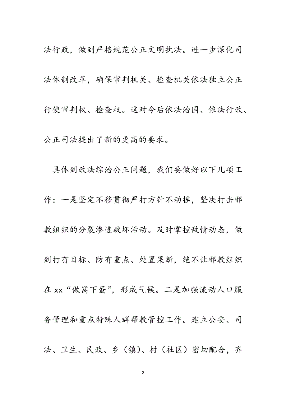 2023年十八大报告交流讨论会发言材料.docx_第2页