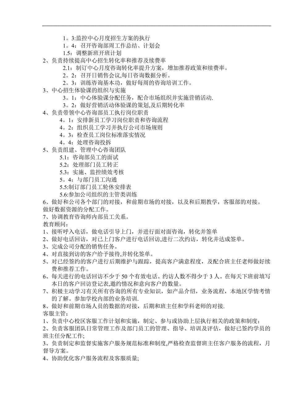 学校组织架构及岗位职责_第2页