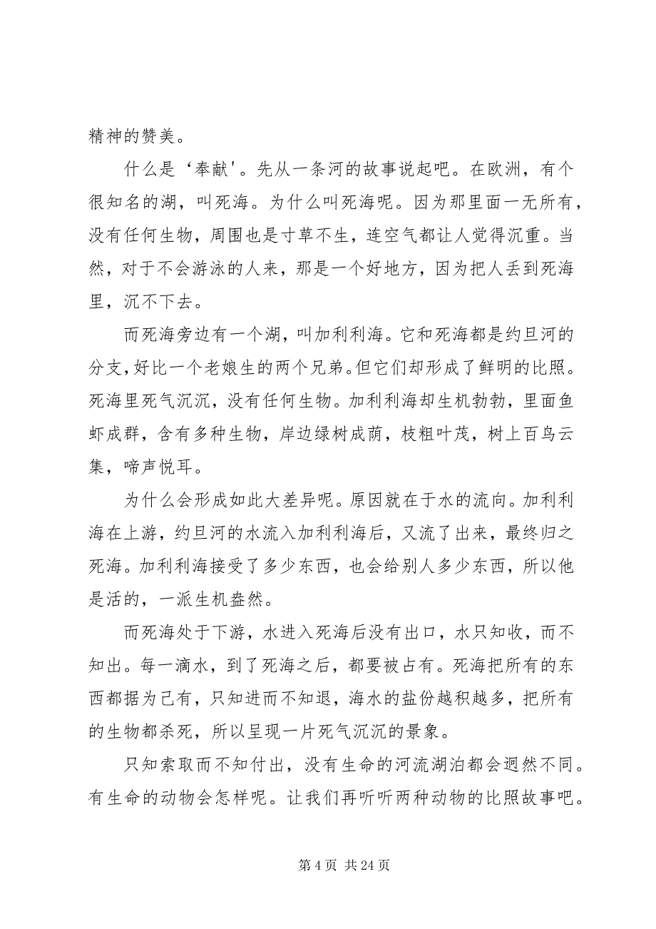 2023年《谈古论今话健康》读后感新编.docx_第4页