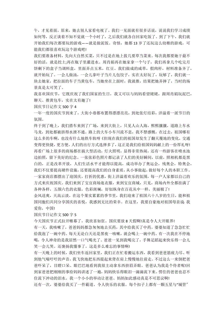 国庆节日记作文500字精选6篇_第2页