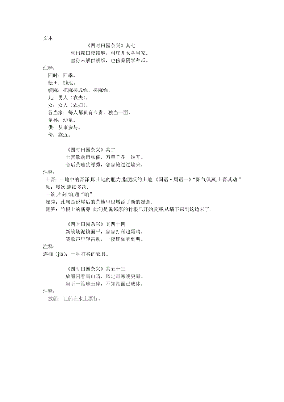 四时田园杂兴_第1页